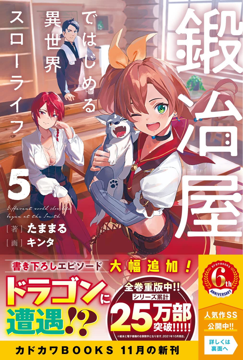 Kajiya de Hajimeru Isekai Slow Life 5 – Japanese Book Store