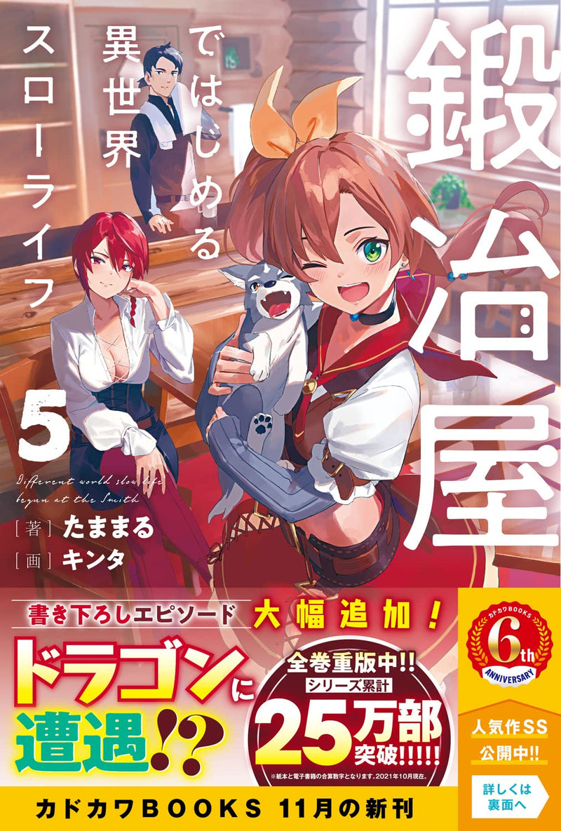 Kajiya de Hajimeru Isekai Slow Life 5 (Light Novel)