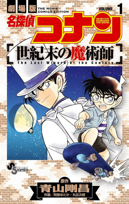 Case Closed (Detective Conan): The Last Wizard of the Century 1