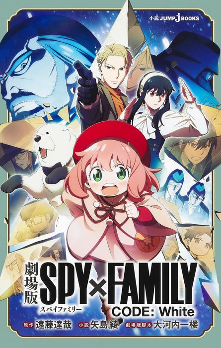 SPY x FAMILY Code: White