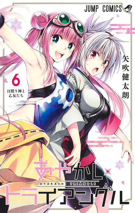 Ayakashi Triangle 6