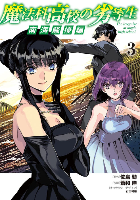 Mahouka Koukou no Rettousei Southern Sea Riot Arc 3