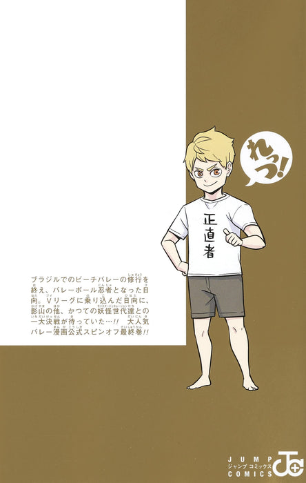 Let's! Haikyu!? 11