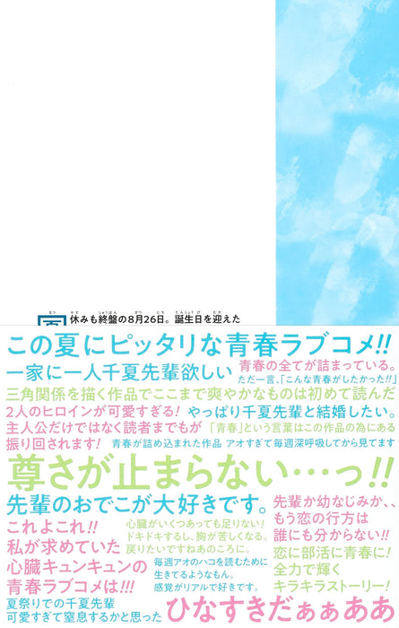 Blue Box (Ao no Hako) 6