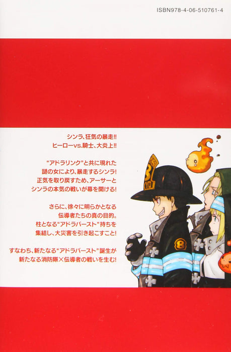 Fire Force (Enen no Shouboutai) 12