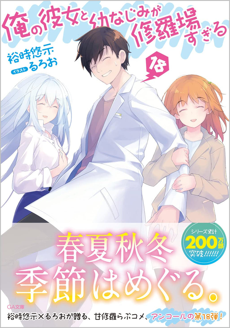 Oreshura (Ore no Kanojo to Osananajimi ga Shuraba Sugiru) 18