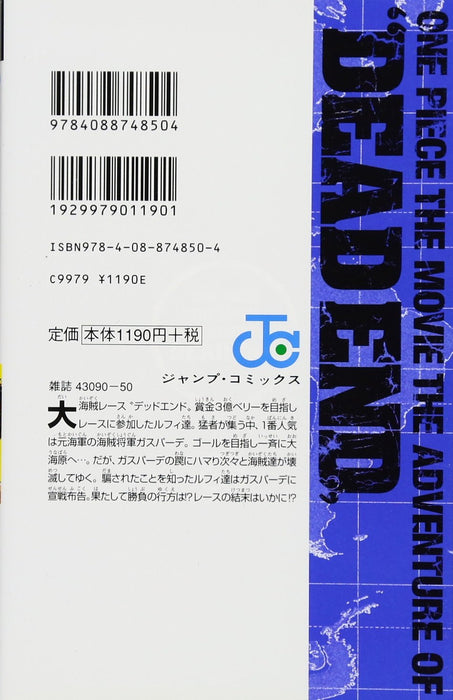 New Edition ONE PIECE THE MOVIE Dead End no Boken