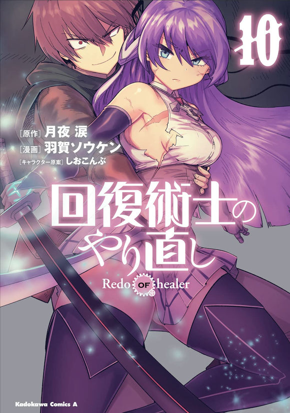 Kaifuku Jutsushi No Yarinaoshi : Redo Of Healer Anime Greeting Card for  Sale by Wolfy Store
