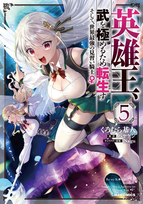 Eiyuu-Ou, Bu wo Kiwameru tame Tensei su - Soshite, Sekai Saikyou no Minarai Kishi - 5