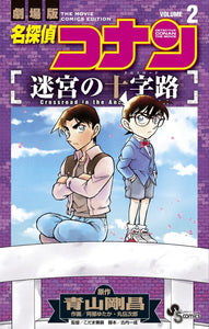 Case Closed (Detective Conan): Crossroad in the Ancient Capital 2