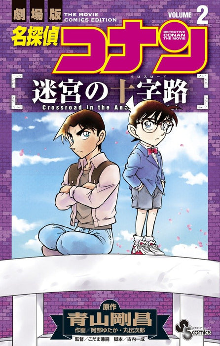 Case Closed (Detective Conan): Crossroad in the Ancient Capital 2