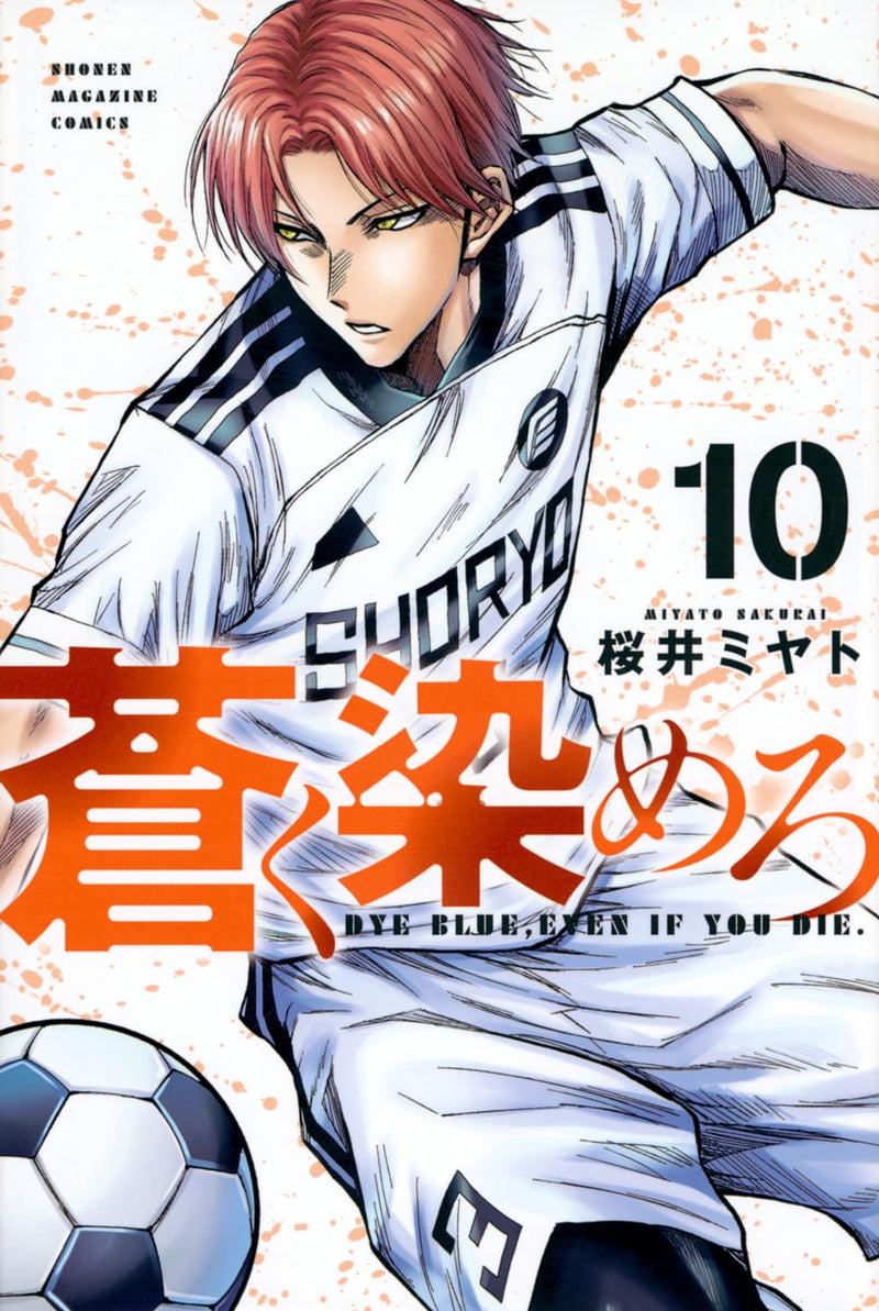 Dye Blue, Even If You Die. (Aoku Somero) 10