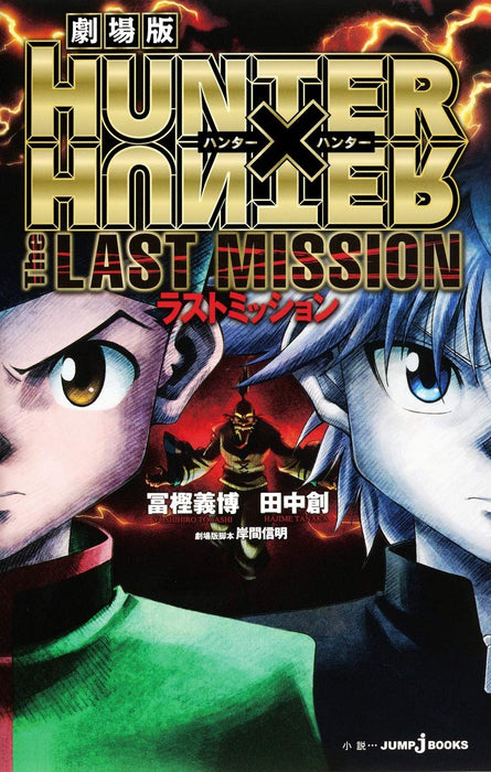 HUNTER x HUNTER: The LAST MISSION