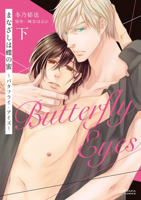 Manazashi wa Chou no Mitsu - Butterfly Eyes - Part 2