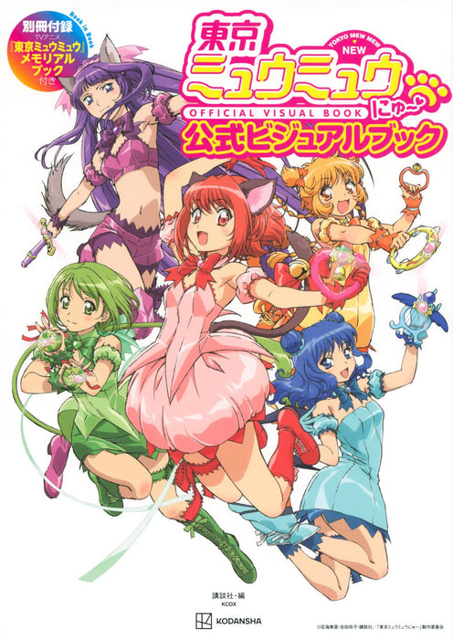 Tokyo Mew Mew New - Official Visual Book Separate Volume Appendix TV Anime 'Tokyo Mew Mew' Memorial Book