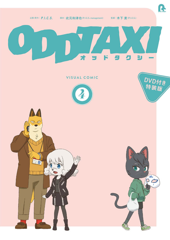 Odd Taxi Visual Comic 4 Special Edition with DVD