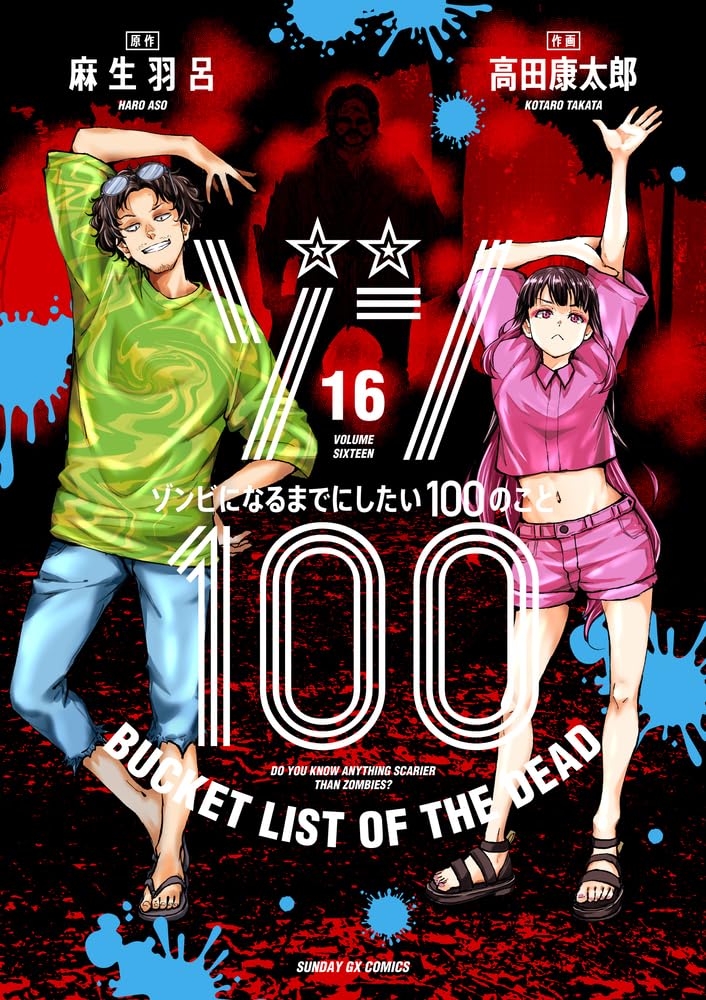 Zom 100: Bucket List of the Dead 16