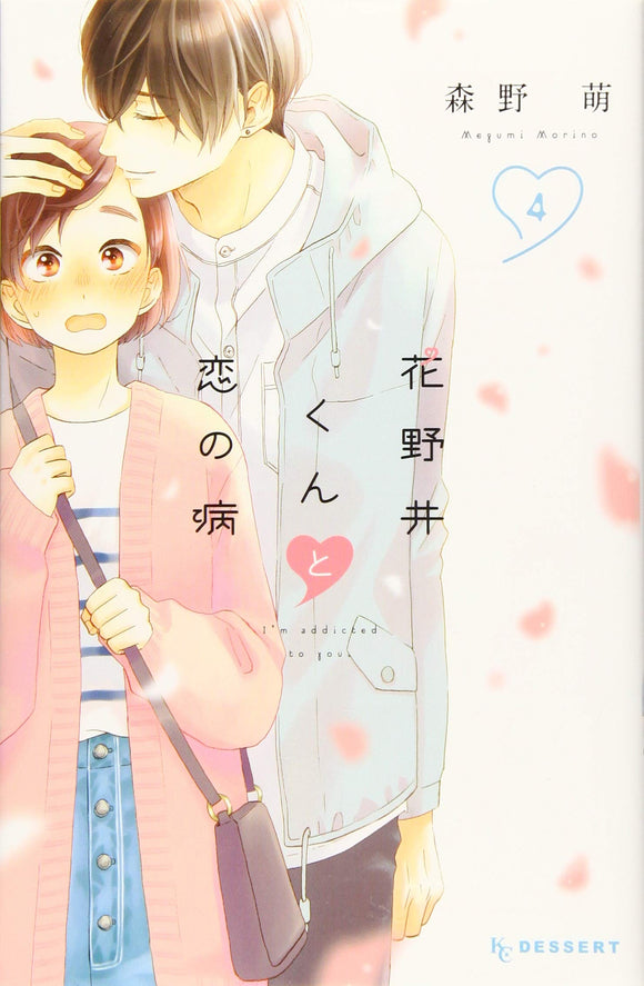 A Condition Called Love (Hananoi-kun to Koi no Yamai) 4
