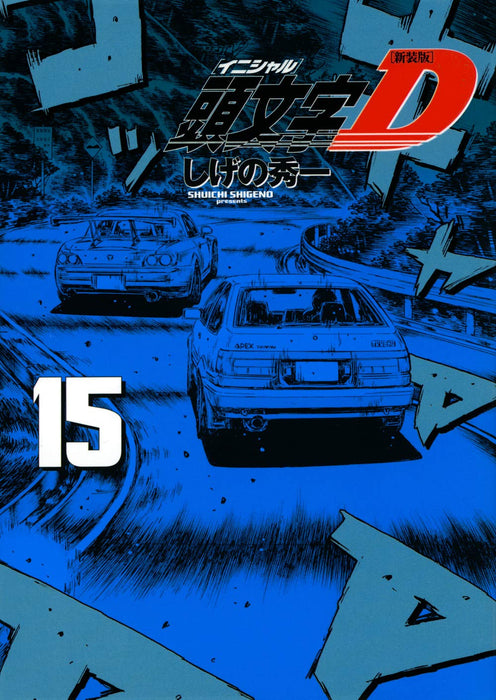 New Edition Initial D 15