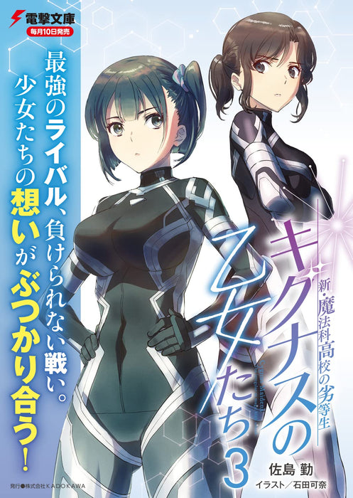 New The Irregular at Magic High School Cygnus Maidens 3 (Light Novel)