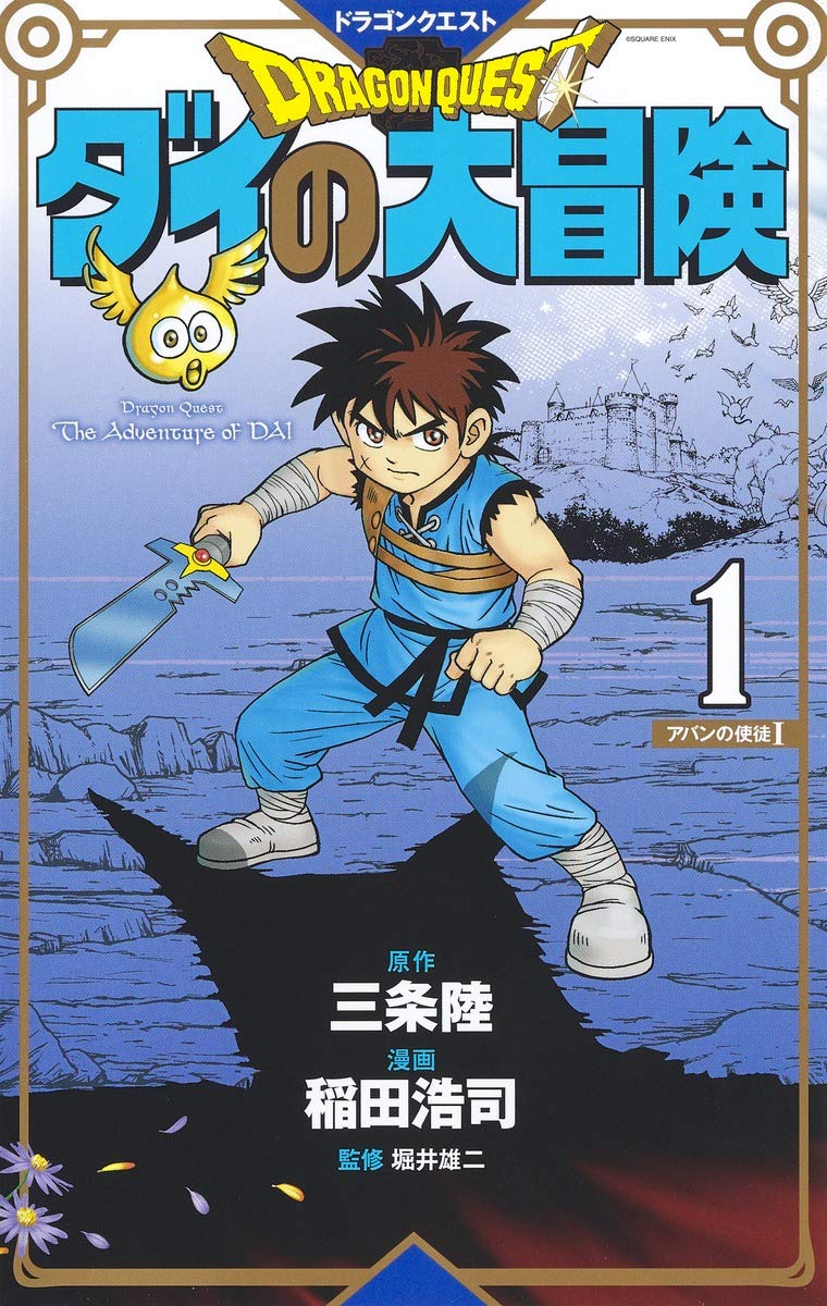 Dragon Quest: The Adventure of Dai New Color Record Edition 1
