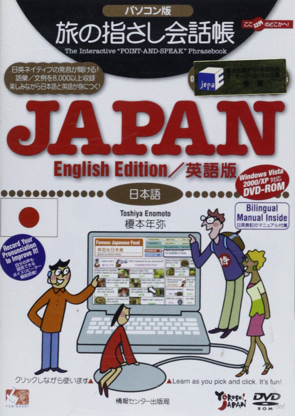 PC Version Tabi no Yubisashi Kaiwacho JAPAN (English Edition) (Japanese) (PC Version Tabi no Yubisashi Kaiwacho)