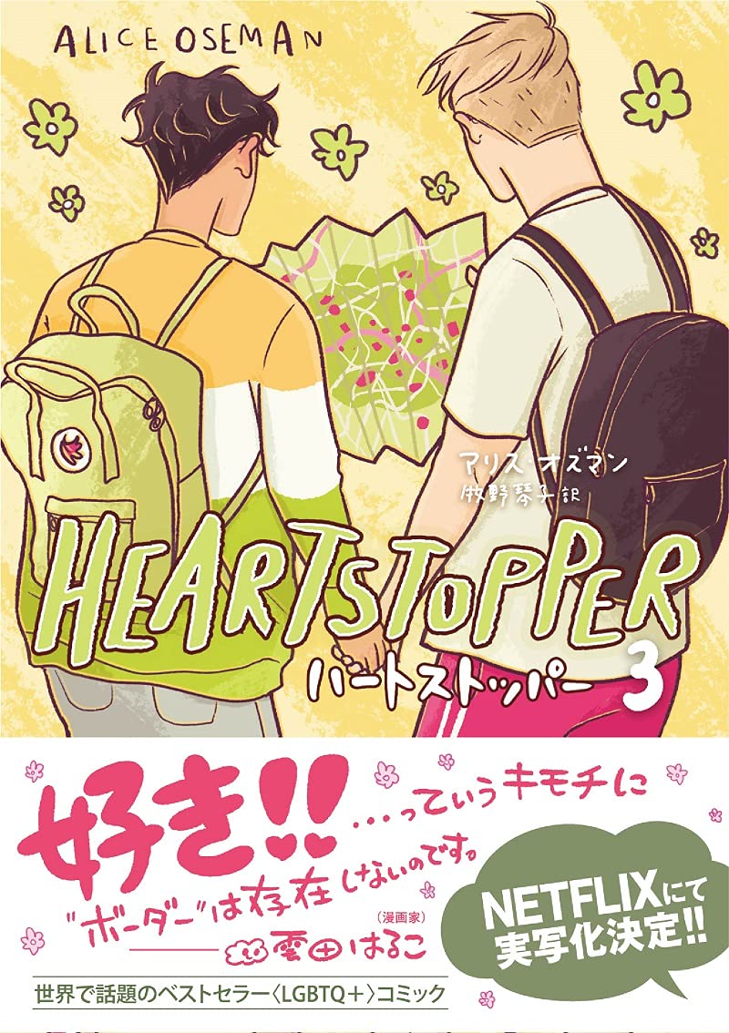 HEARTSTOPPER 3 (Japanese Edition)