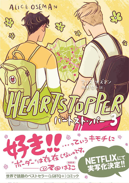 HEARTSTOPPER 3 (Japanese Edition)