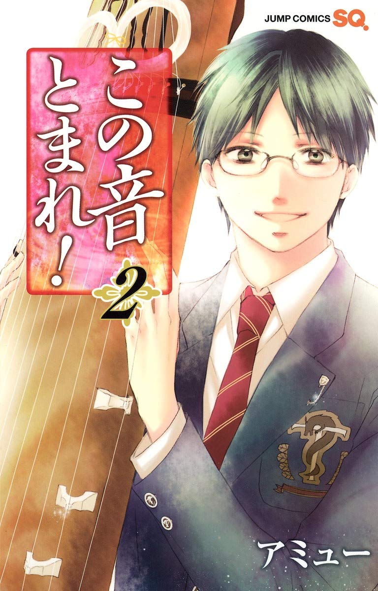 Kono Oto Tomare! Sounds of Life 2