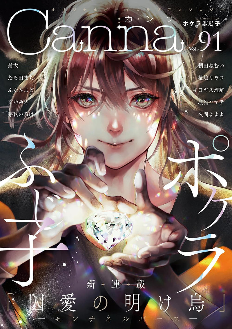 Original Boys Love Anthology Canna Vol.91