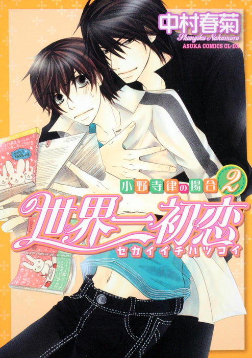 The World's Greatest First Love (Sekaiichi Hatsukoi) - Onodera Ritsu no Baai 2