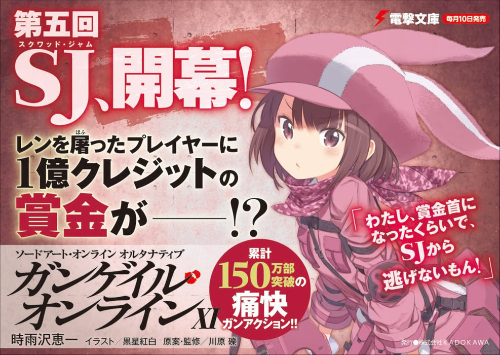 Sword Art Online Alternative Gun Gale Online XI - 5th Squad Jam Part 1 -