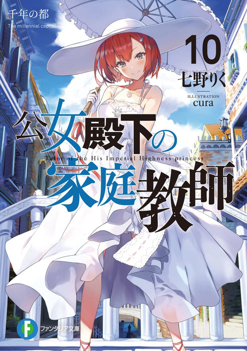 Koujo Denka no Kateikyoushi 10 Sennen no Miyako