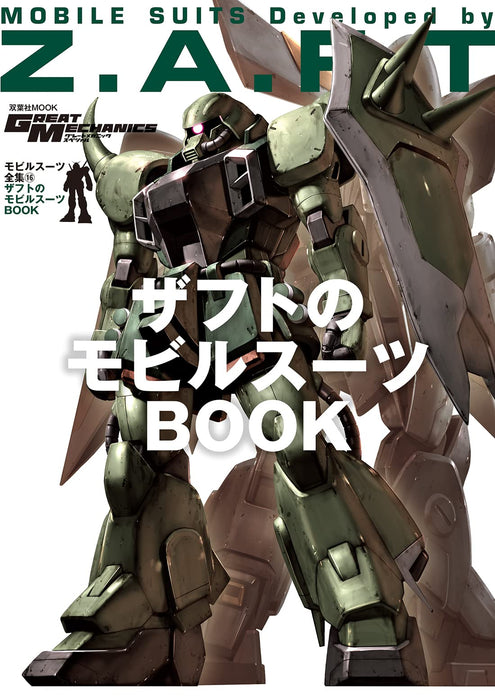 Mobile Suit Zenshu 16 Z.A.F.t's Mobile Suite BOOK