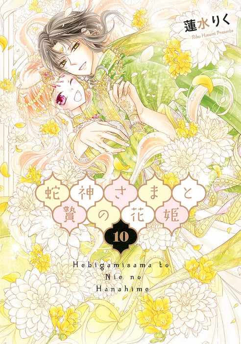 Hebigamisama to Nie no Hanahime 10