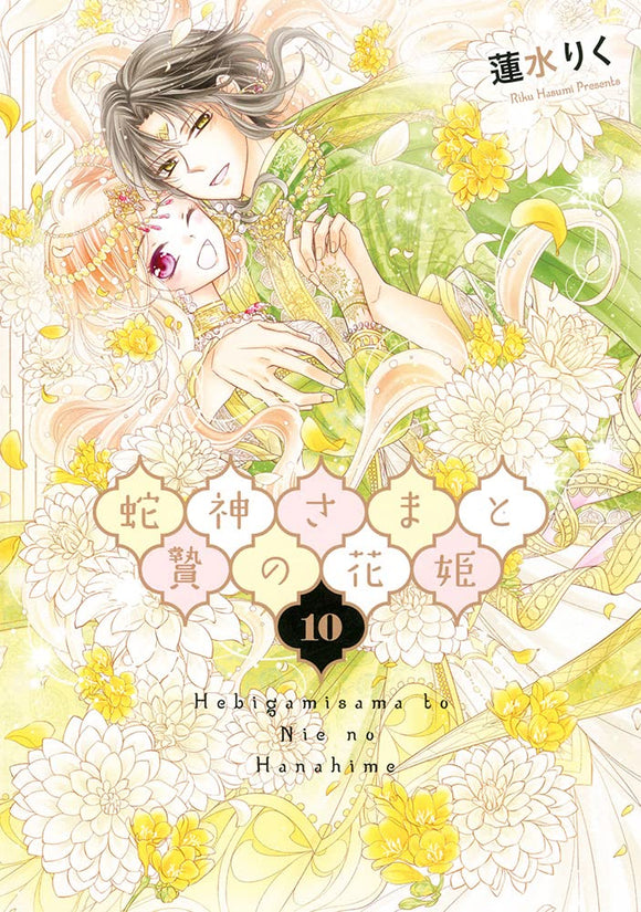 Hebigamisama to Nie no Hanahime 10