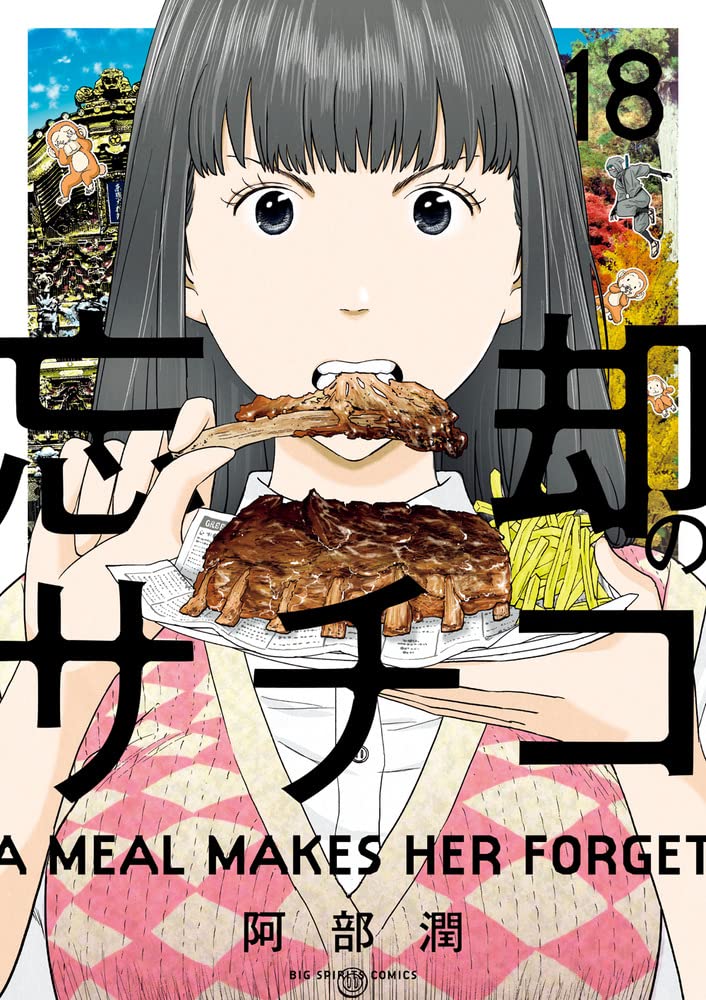 Boukyaku no Sachiko 18
