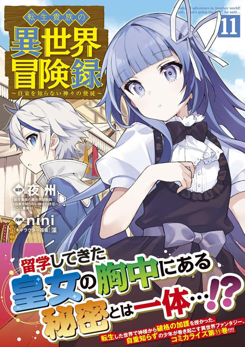 Tensei Kizoku no Isekai Boukenroku 11