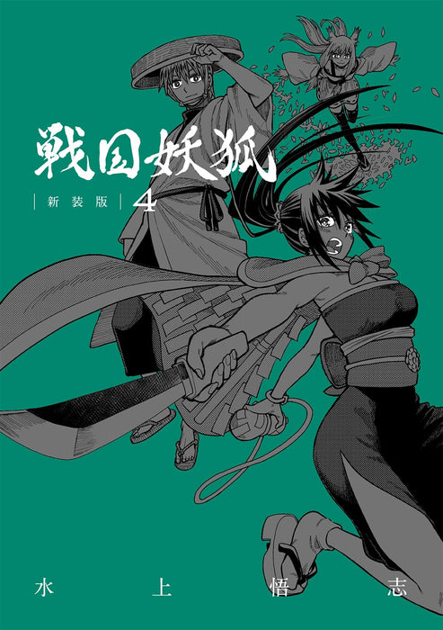 Sengoku Youko New Edition 4