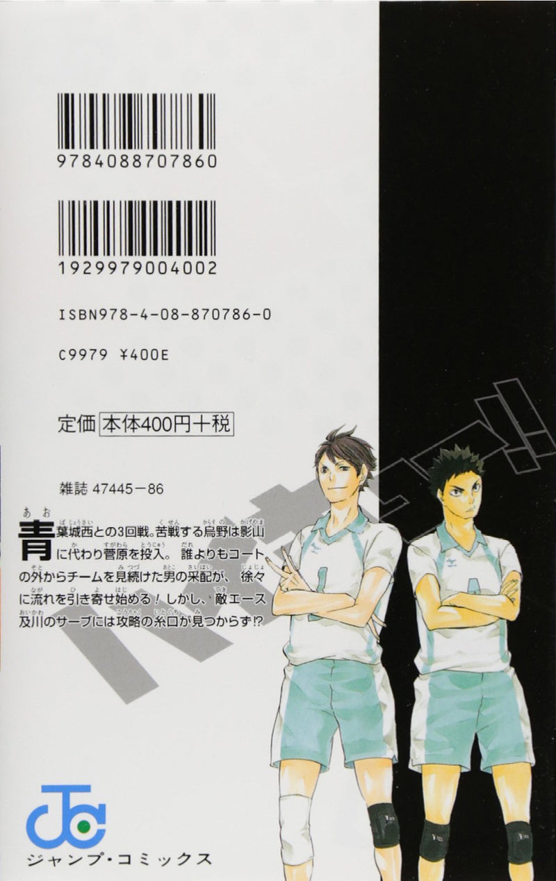 Haikyu!! 7