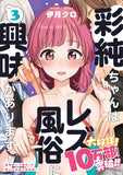 Asumi-chan wa Lesbian Fuuzoku ni Kyoumi ga Arimasu! 3