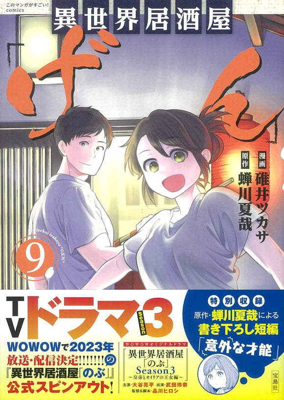 Kono Manga ga Sugoi! comics Isekai Izakaya 'Gen' 9