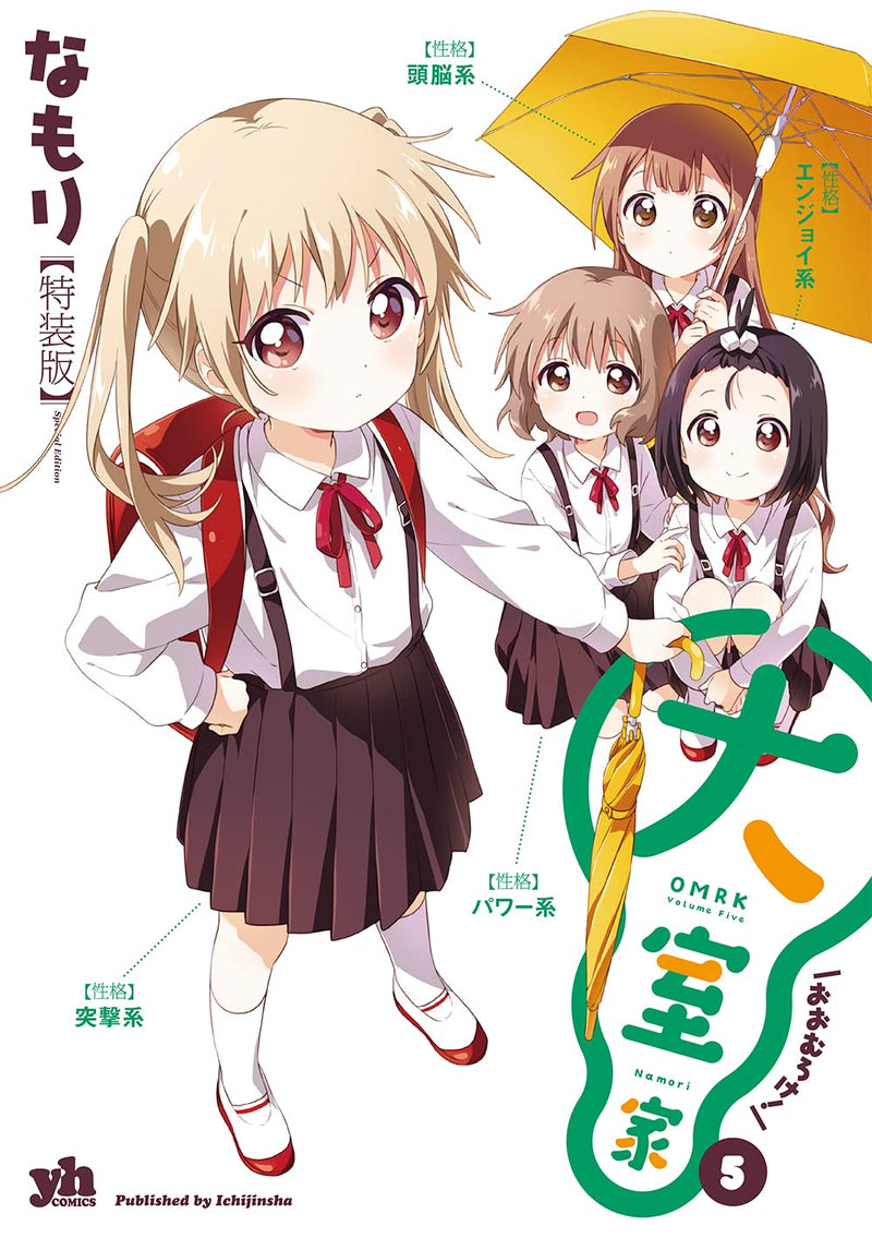 Oomuro-ke 5 Special Edition
