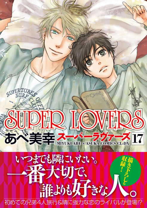 SUPER LOVERS 17