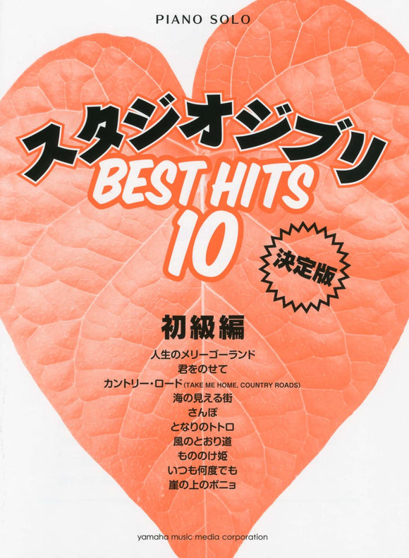 Piano Solo Beginner Studio Ghibli Best Hit 10 [Definitive Edition]