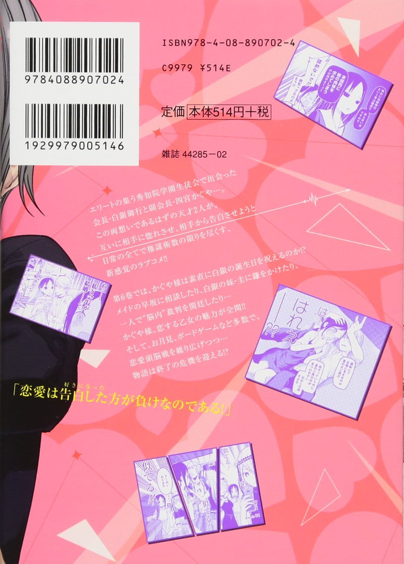 Kaguya-sama: Love Is War (Kaguya-sama wa Kokurasetai) 6