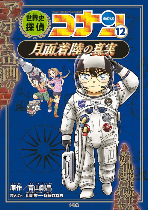 World History Detective Conan 12 The Truth of the Moon Landing: Case Closed (Detective Conan) History Comic