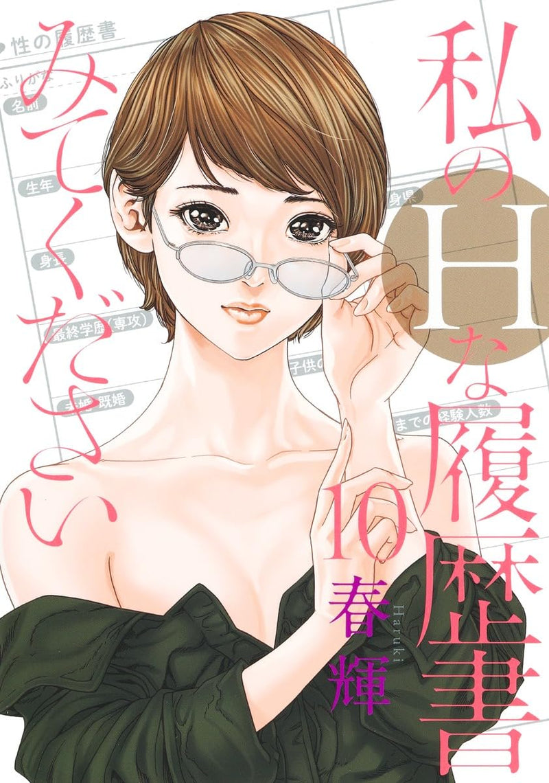 Watashi no H na Rirekisho Mitekudasai 10