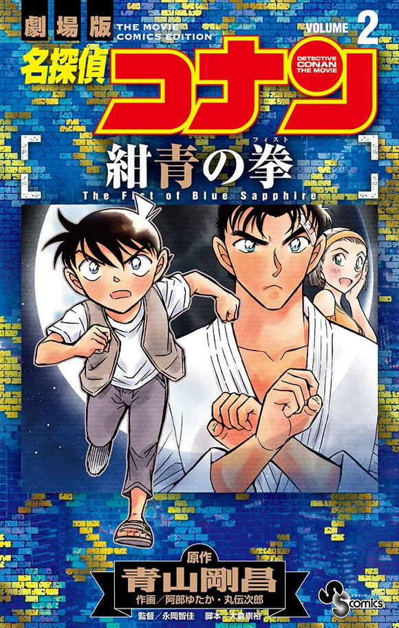 Case Closed (Detective Conan) The Fist of Blue Sapphire 2