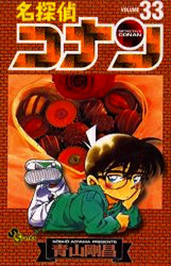 Case Closed (Detective Conan) 33
